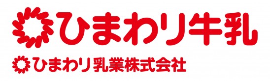 ひまわり乳業株式会社