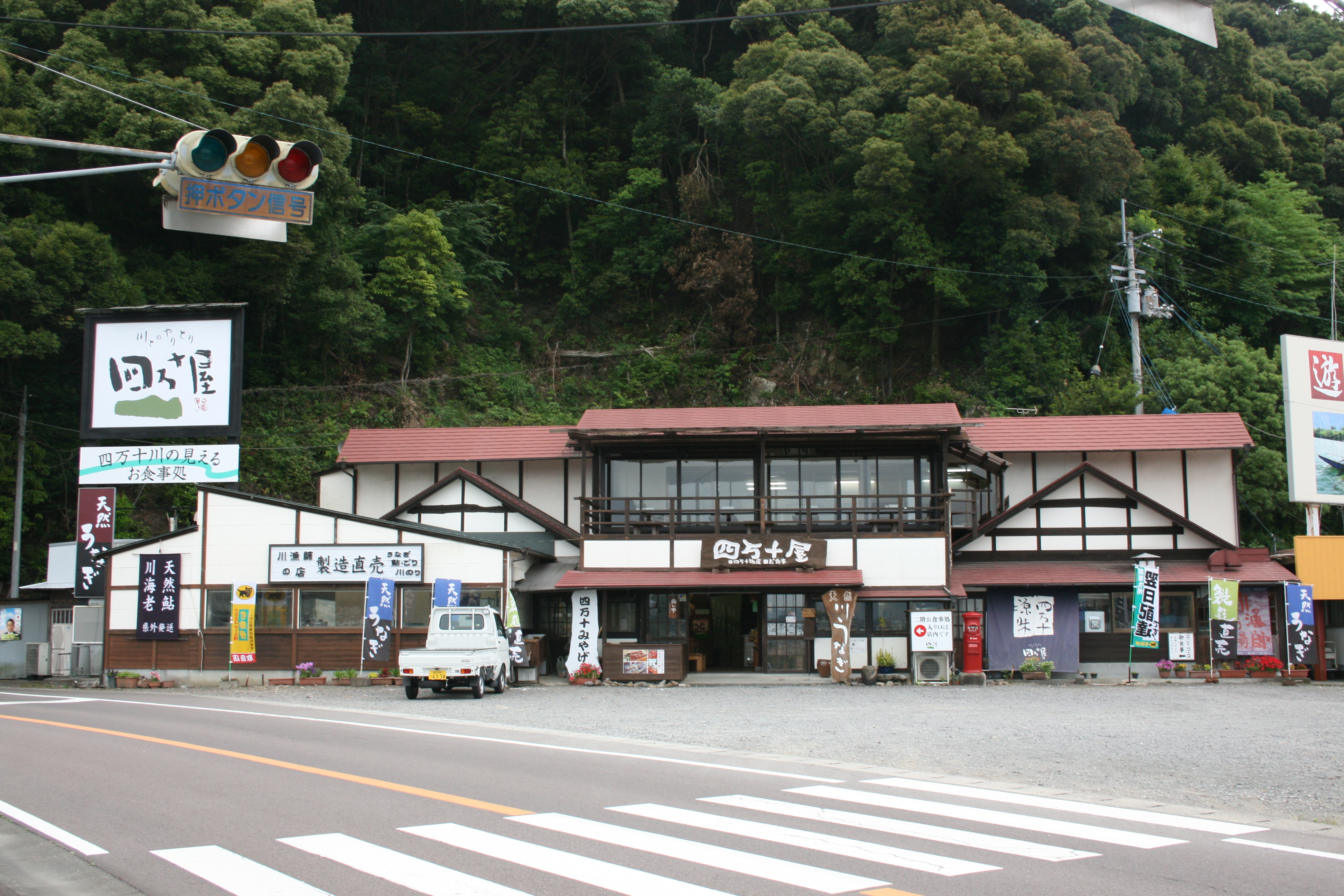 株式会社四万十屋