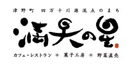 株式会社満天の星