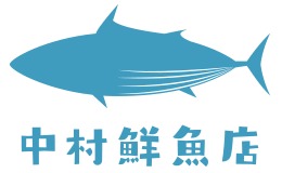 中村鮮魚店