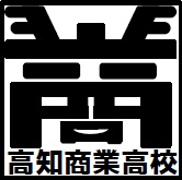 高知商業高等学校ジビエ商品開発・販売促進部