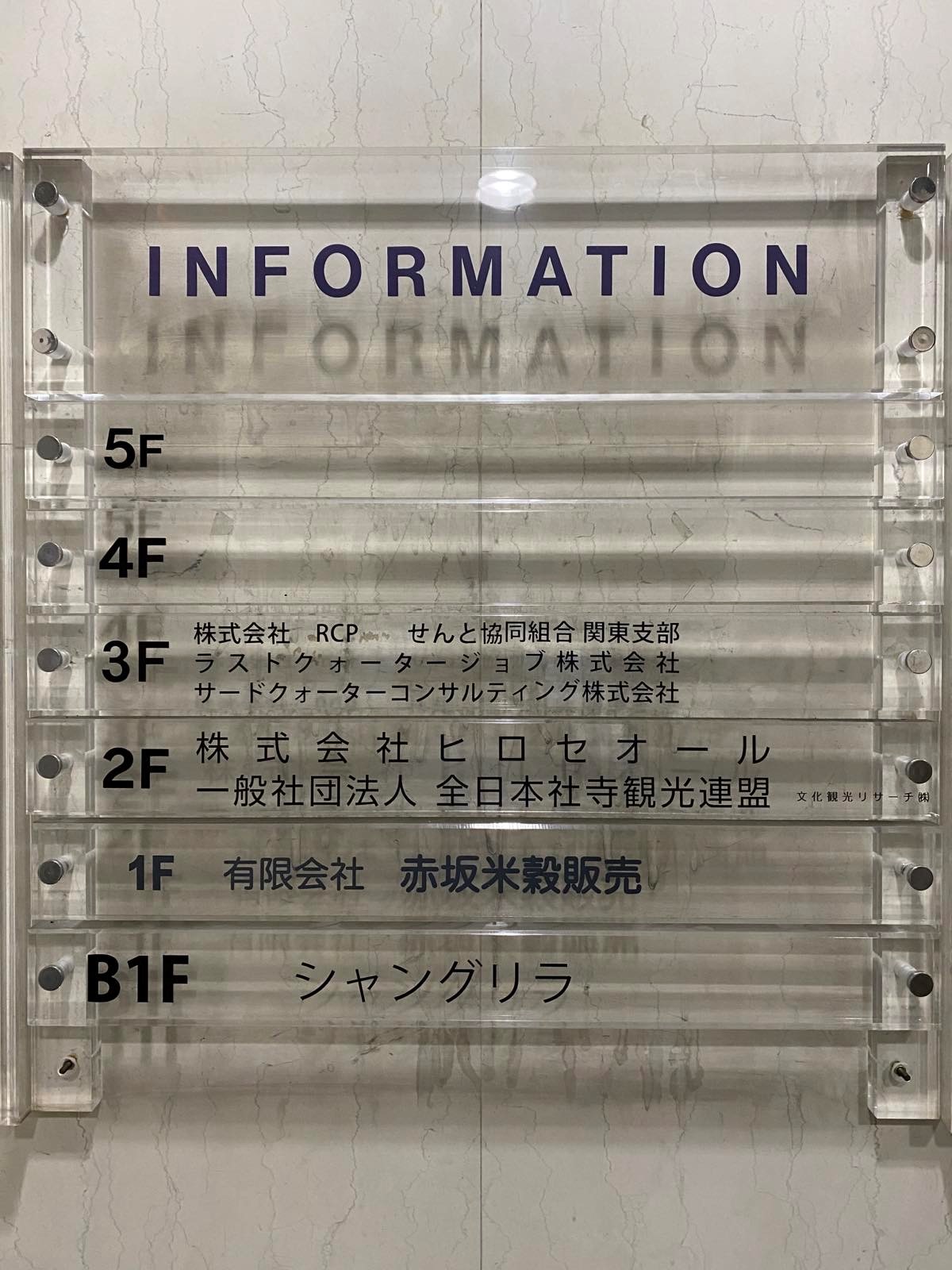株式会社ヒロセオール