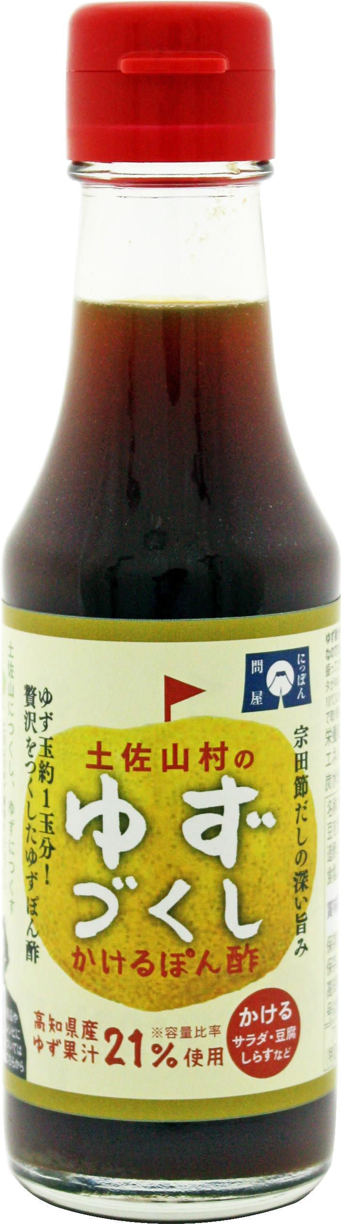 ゆずづくし　かけるぽん酢