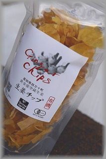 有機栽培黄金虚空蔵Ⅱ生姜使用　生姜チップ