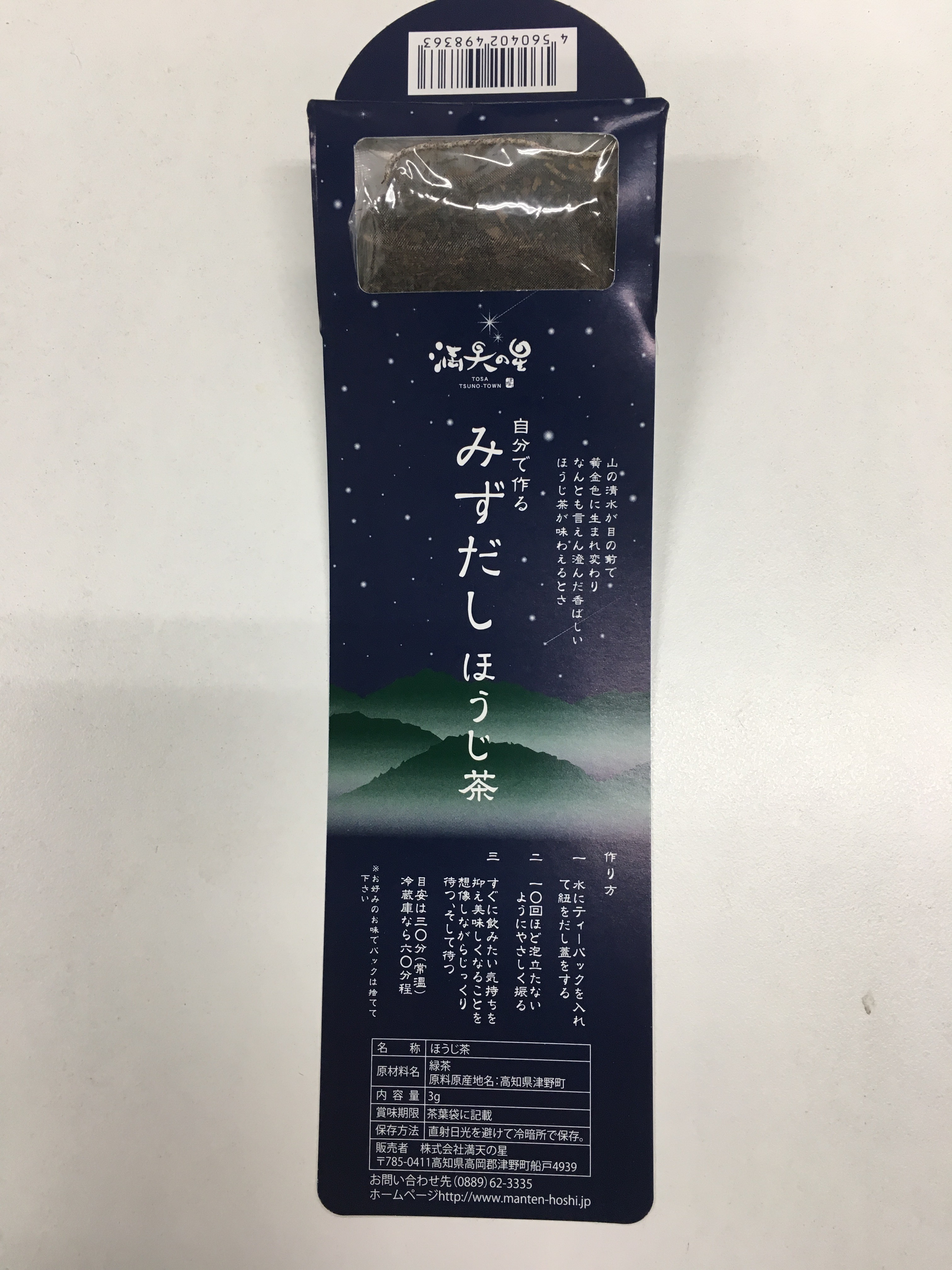 水出しほうじ茶タグ