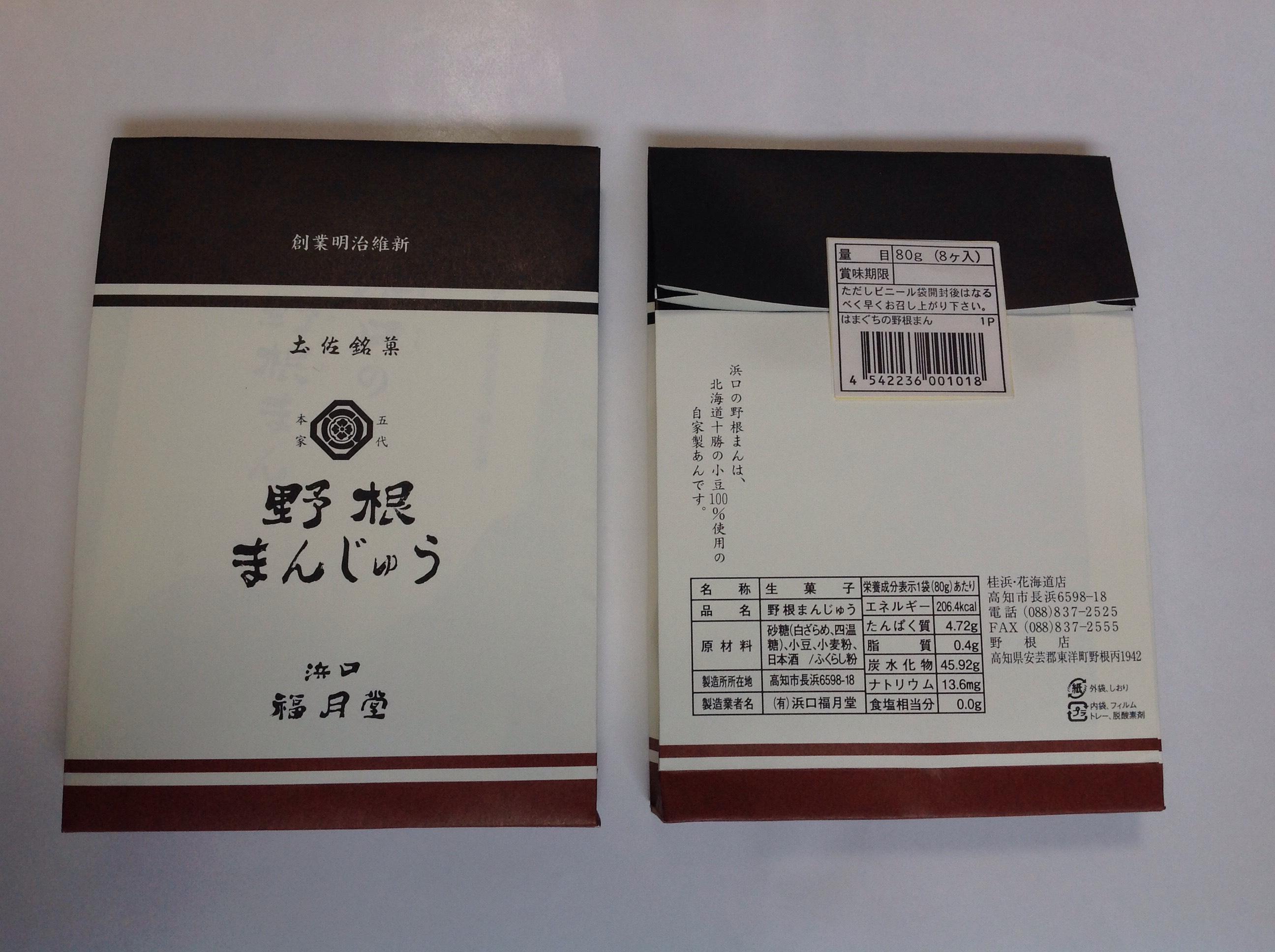 野根まんじゅう　８個入り