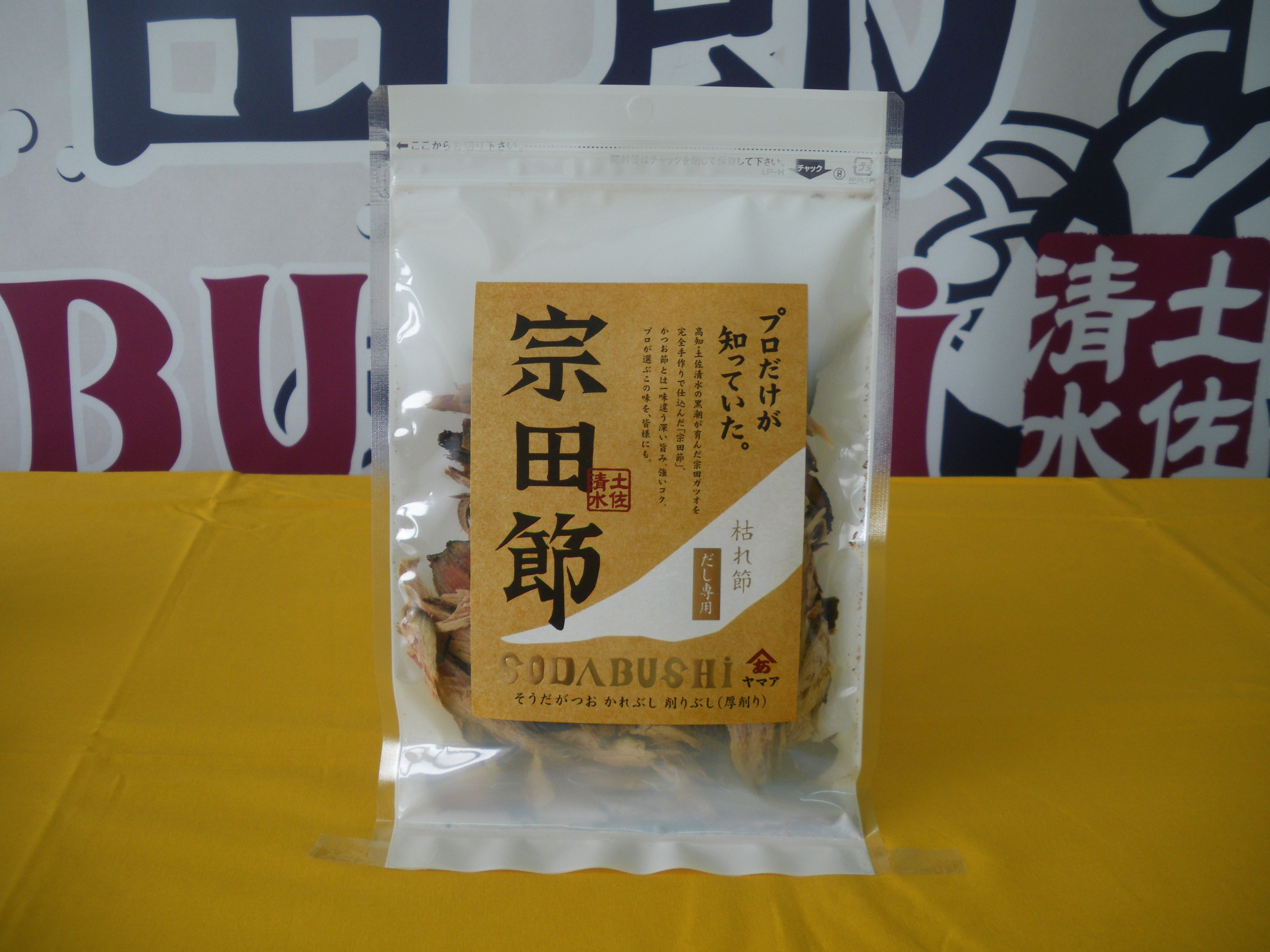 　土佐清水宗田節　枯れ節（だし専用）
