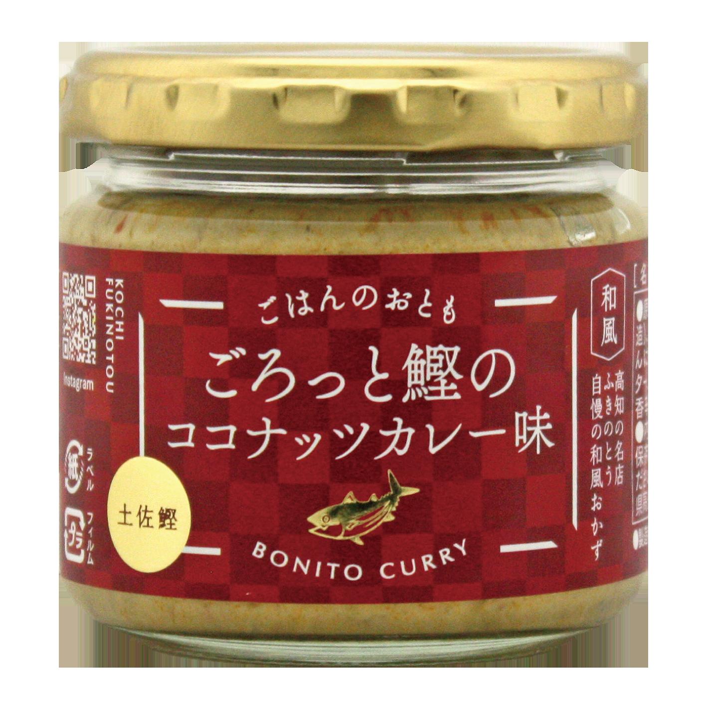 ごろっと鰹のココナッツカレー味　