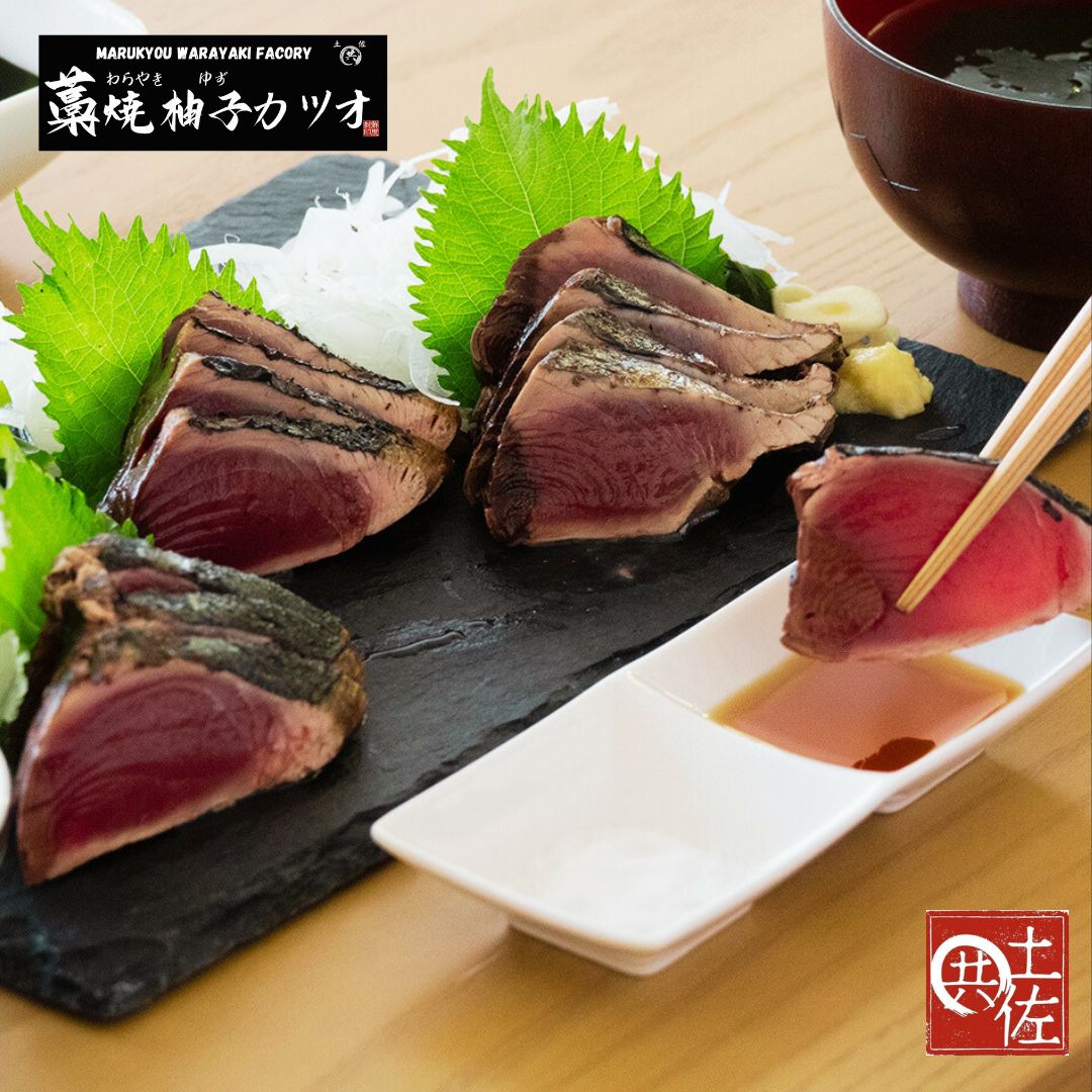 高知産土佐流ゆず〆かつおわら焼きたたき 