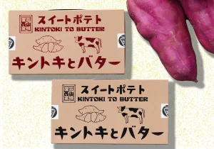 キントキとバター（プレーンＢＯＸ　５個入）