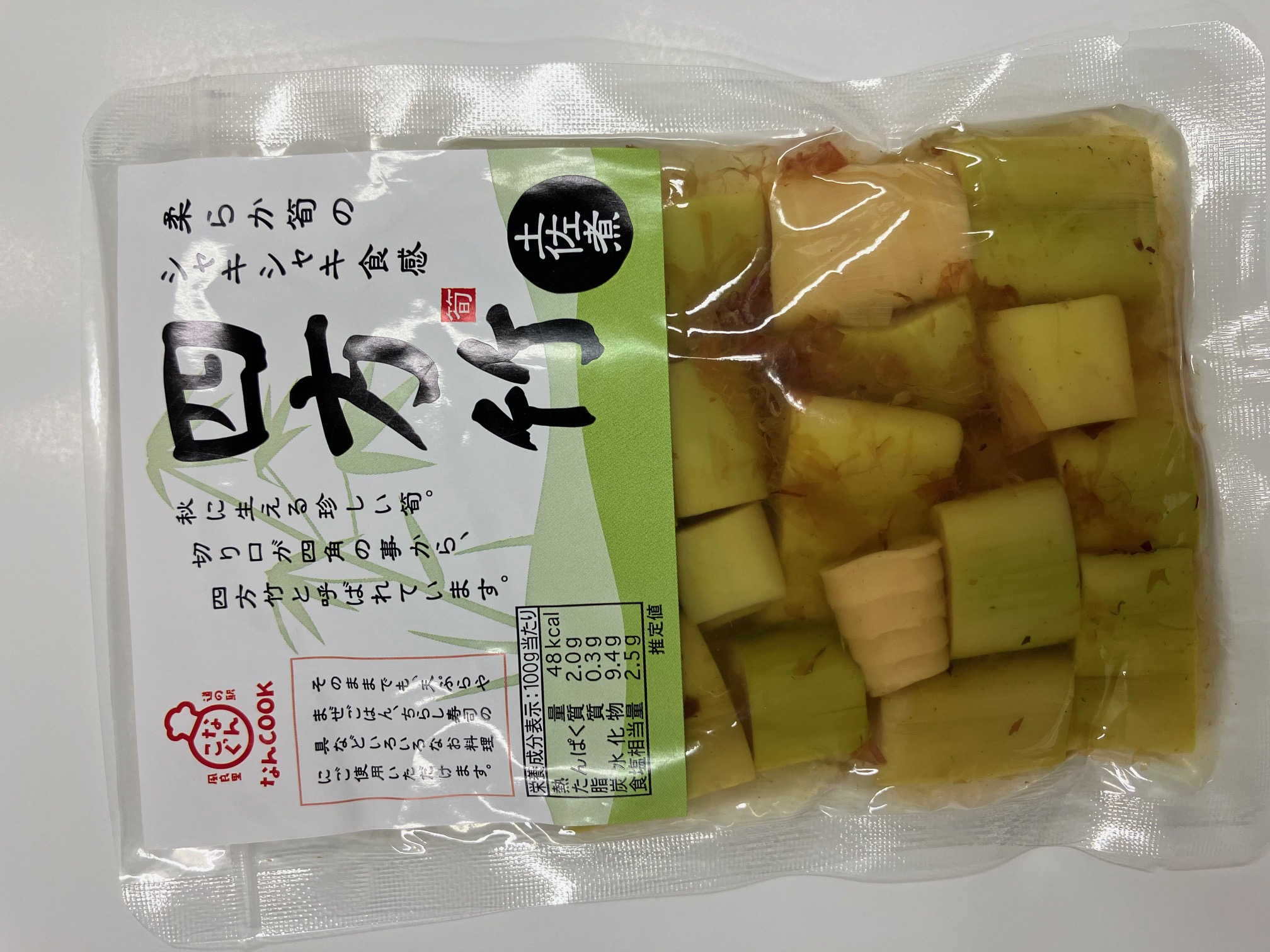 四方竹土佐煮