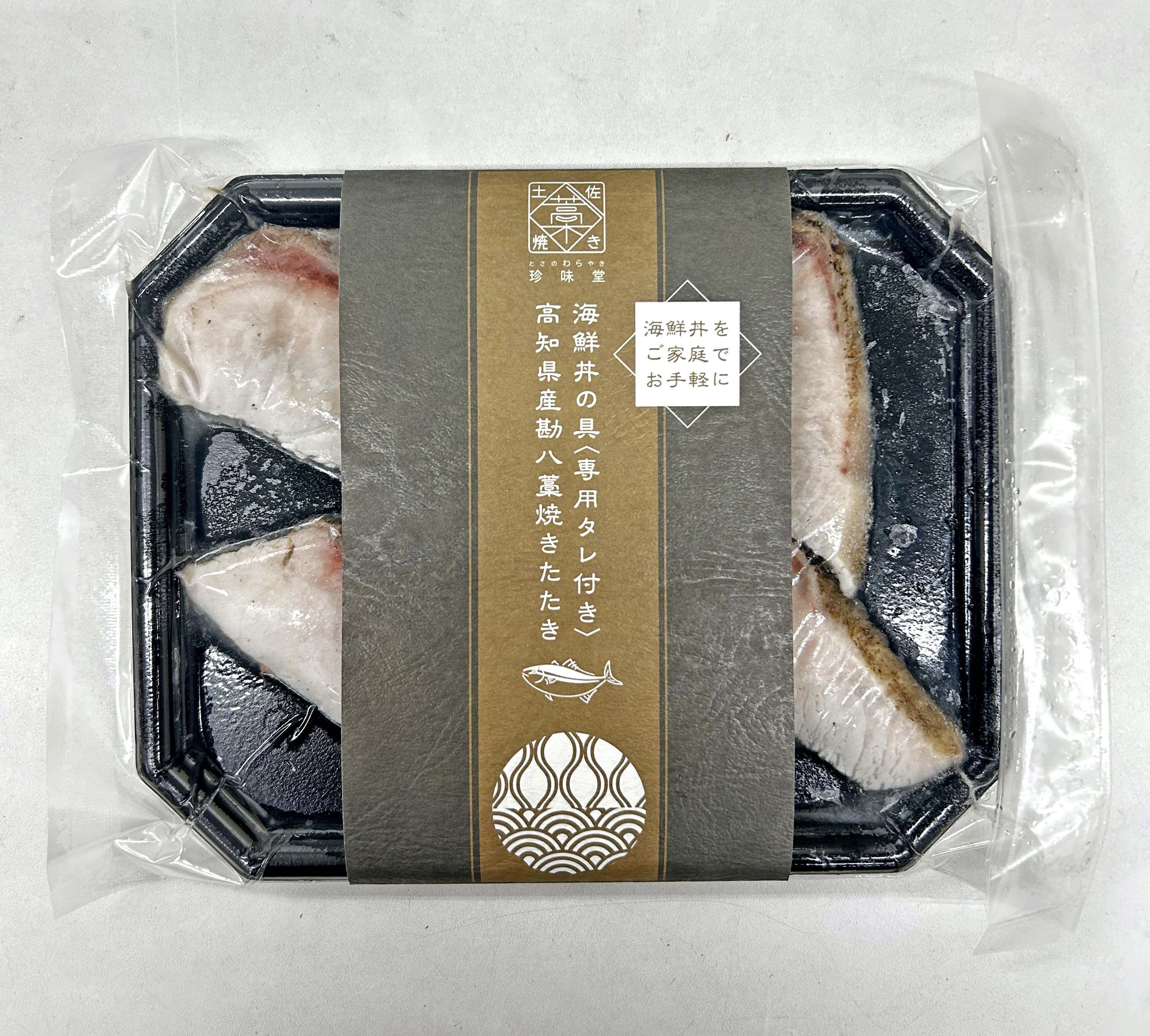 海鮮丼の具＜専用タレ付き＞高知県産勘八藁焼きたたき