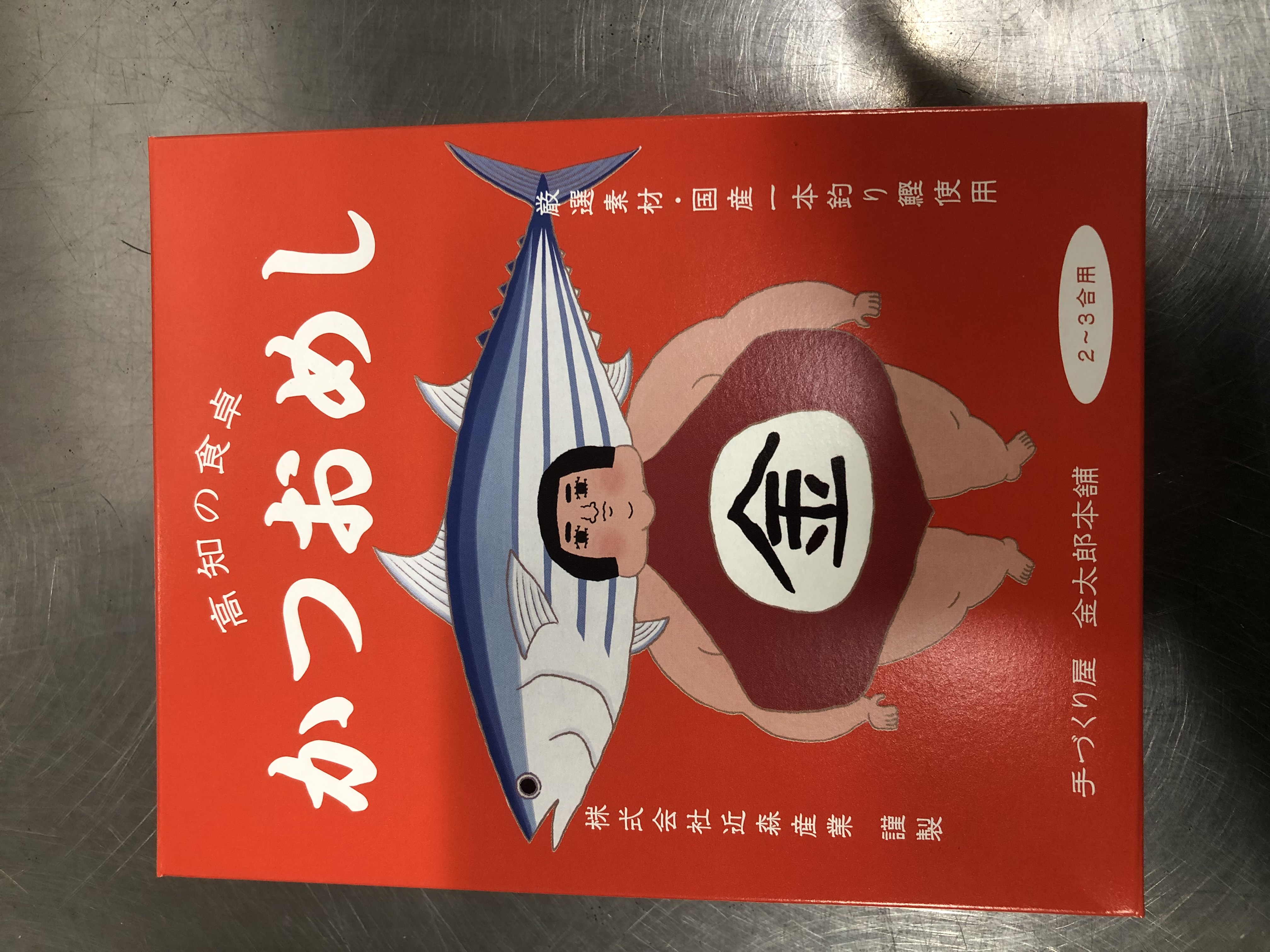 高知の食卓　かつおめし