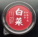 かあさんキムチ　白菜