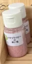 バタフライピーの赤い塩