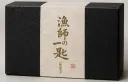漁師の一匙　焼きほぐし身3種　詰合せ