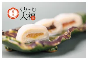 菓実くり〜む大福 ３種(土佐柚子と無花果、マンゴーと木苺、四万十珈琲と胡桃)