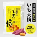 いも天粉