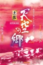 土佐天空の郷 にこまる 5kg